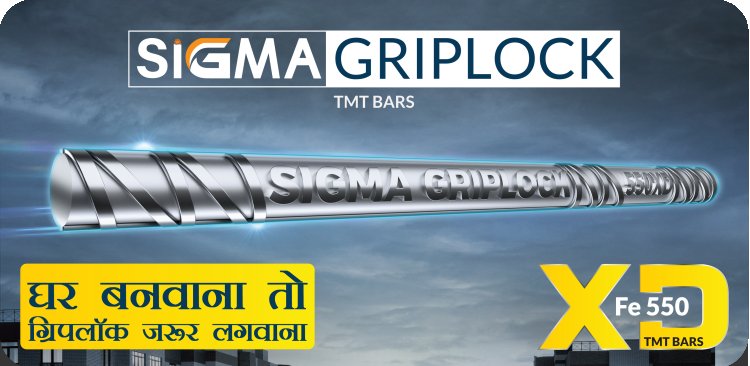 Sigma Griplock: Uttar Pradesh Ki No. 1 Brand
