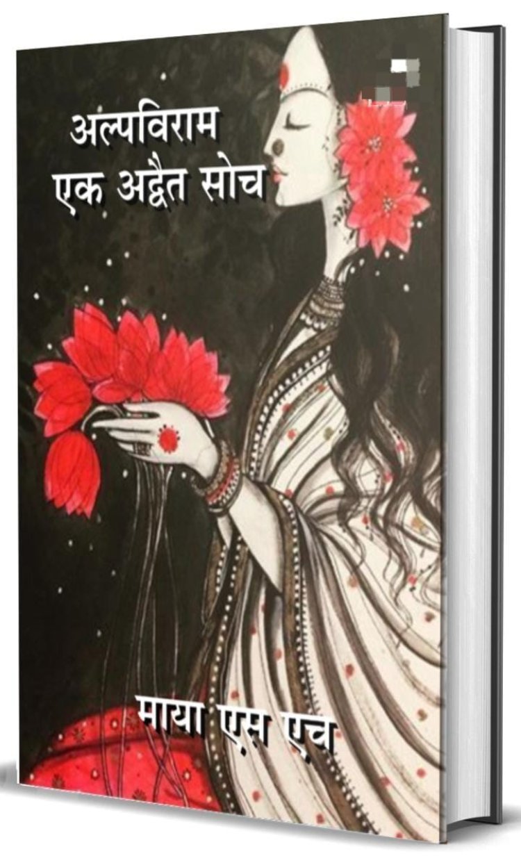 Mayaa SH |"Alpaviram: A Non Dual Thinking (अल्पविराम: एक अद्वैत सोच) Book Cover Launch ..