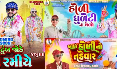 Vijay Patel's Holi Special Songs Produced by Jagdish Chandra Bariya: A Triveni Sangam of Colors and Excitement