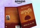 अनुभूति (Anubhuti) by Author Monica H.S. Note – A Powerful Collection of Hindi Short Stories on Emotions, Relationships, Women’s Experiences, and Social Awareness