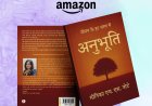 अनुभूति (Anubhuti) by Author Monika H S Notay – A Powerful Collection of Hindi Short Stories on Emotions, Relationships, Women’s Experiences, and Social Awareness