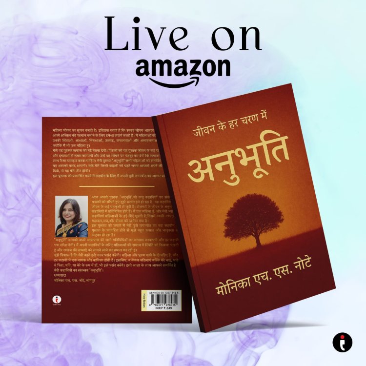 अनुभूति (Anubhuti) by Author Monica H.S. Note – A Powerful Collection of Hindi Short Stories on Emotions, Relationships, Women’s Experiences, and Social Awareness