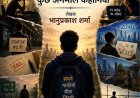 Gen Z की नादानियाँ Book